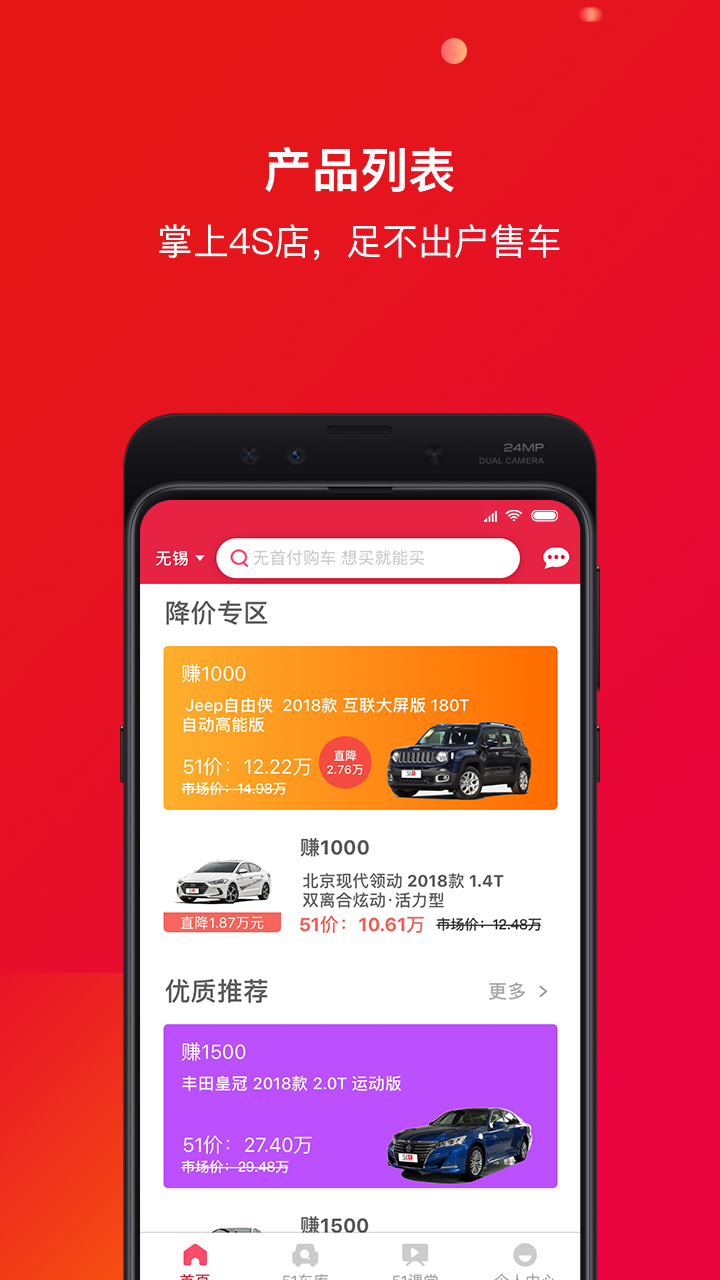 51车_截图1