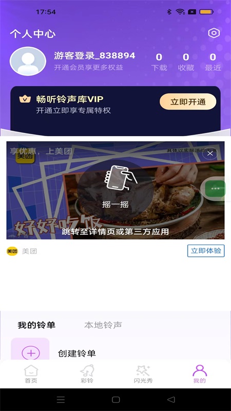 畅听铃声库_截图1