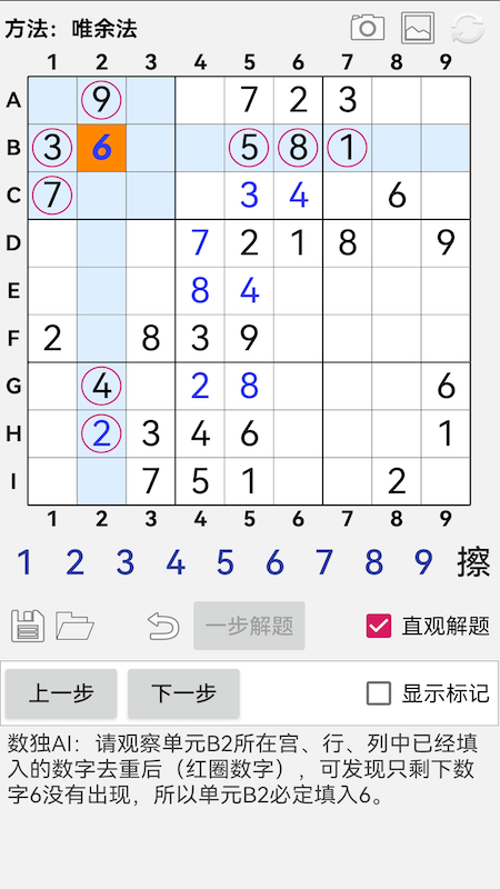 数独ai解题_截图2