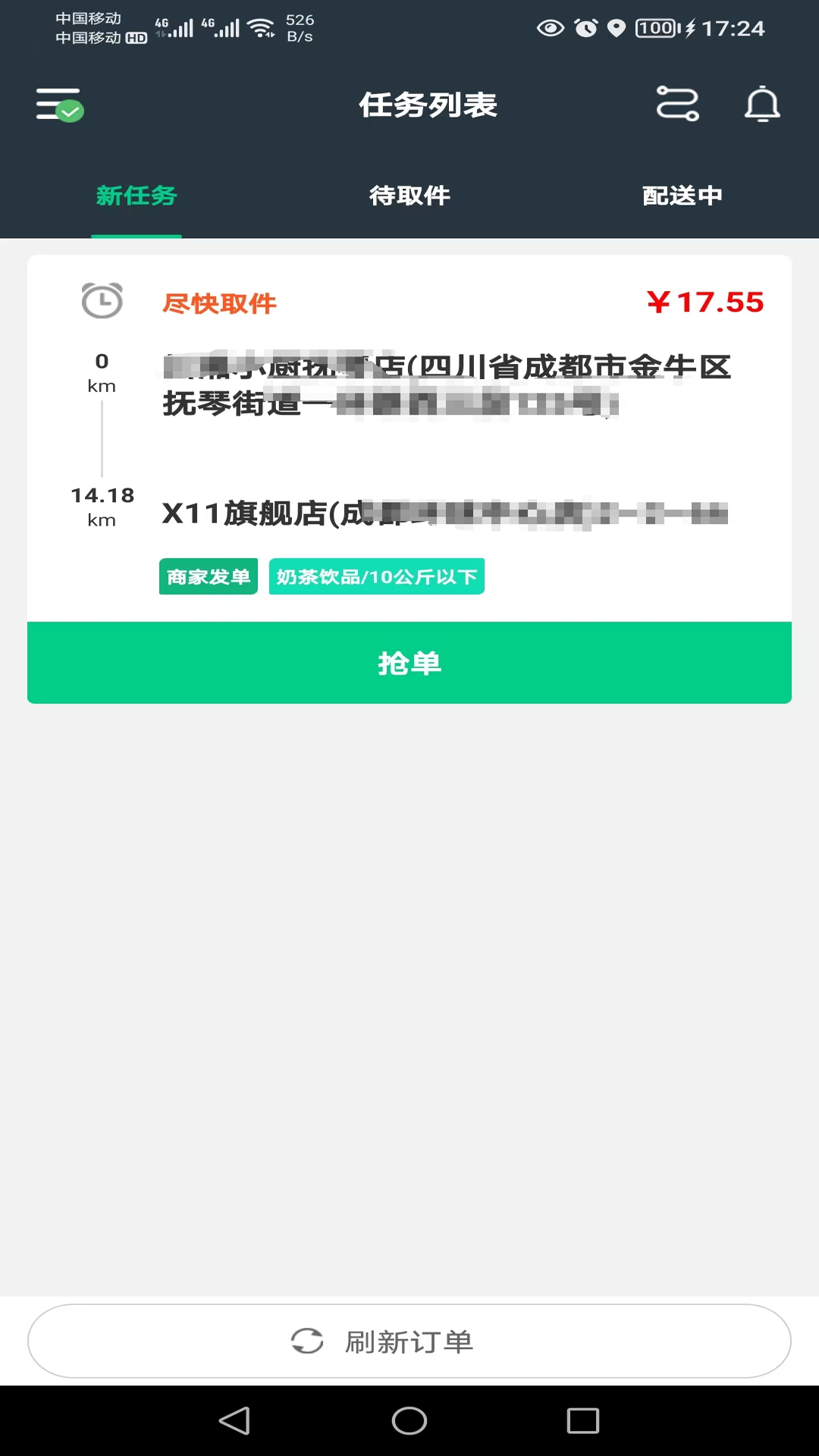 邮旋风配送端_截图1