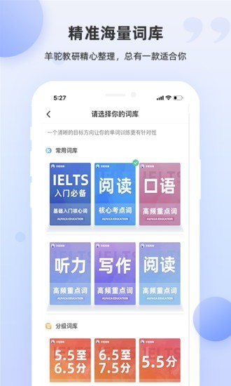 雅思斩单词_截图3