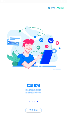 中移移动办公_截图4