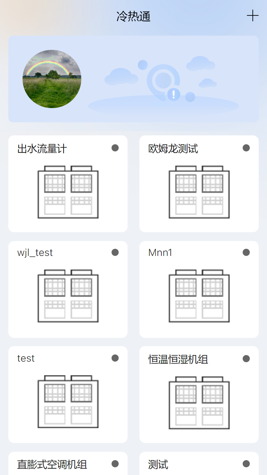 冷热通_截图2