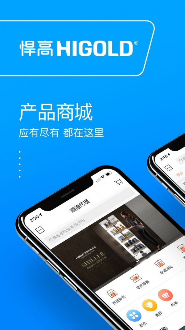 悍高云商_截图1