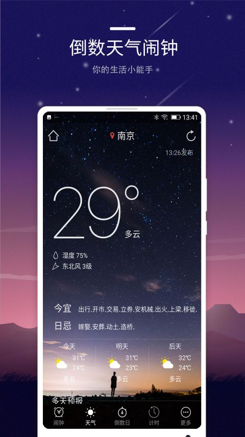 智能闹钟_截图1