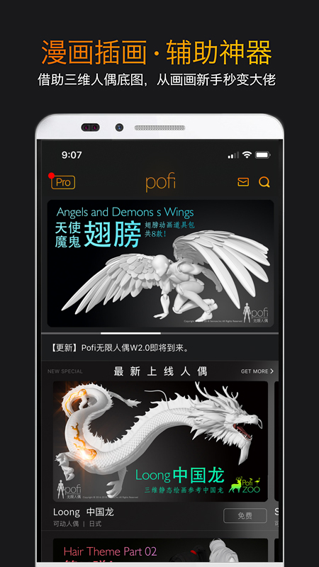 pofi无限人偶_截图1