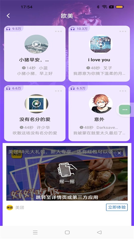 畅听铃声库_截图4