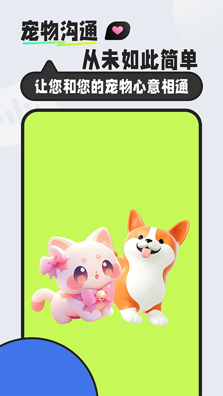 猫狗对话翻译器_截图1
