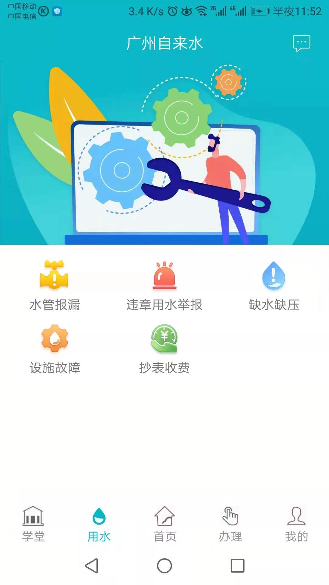 广州自来水_截图3