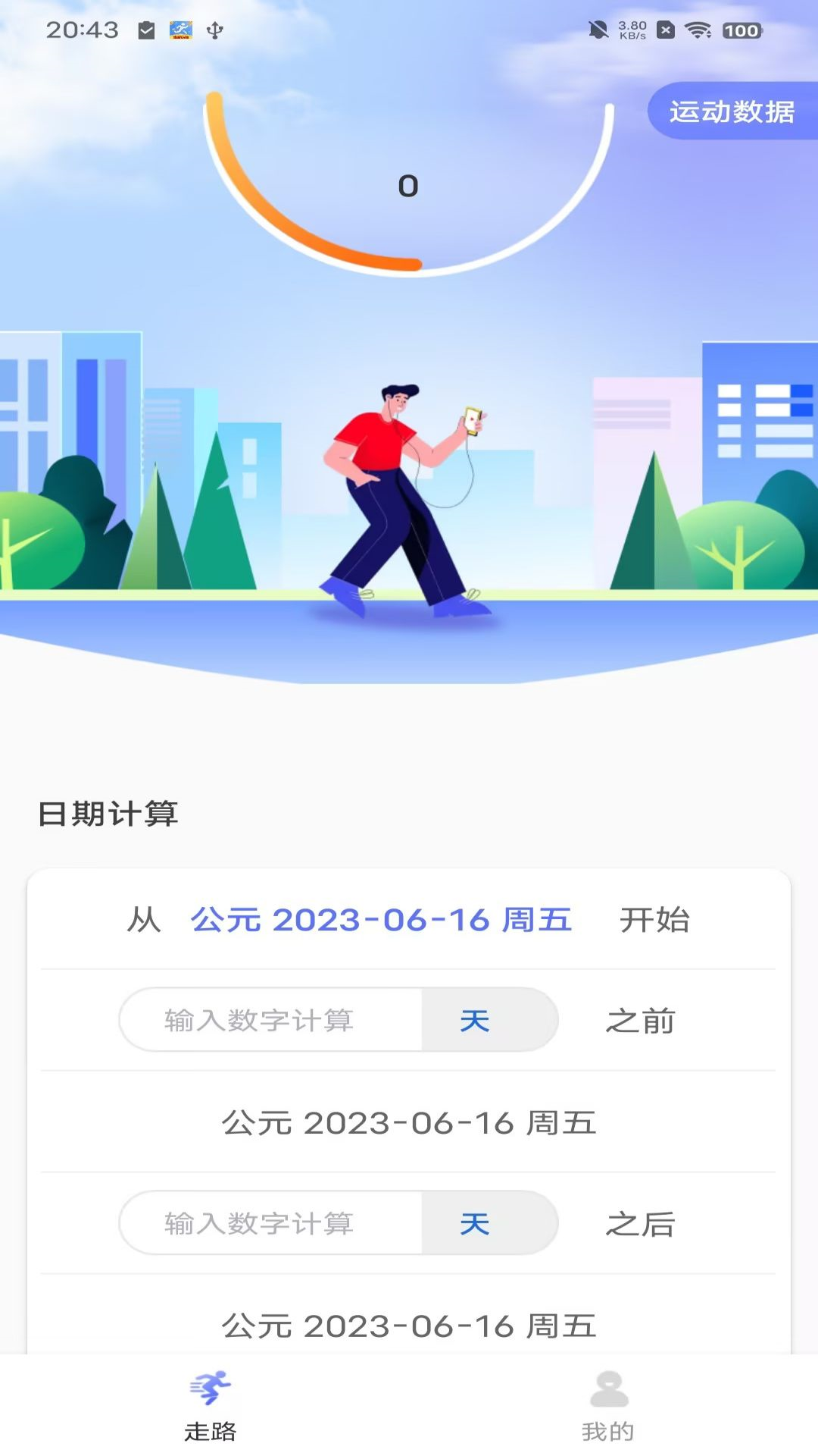 火火计步_截图1