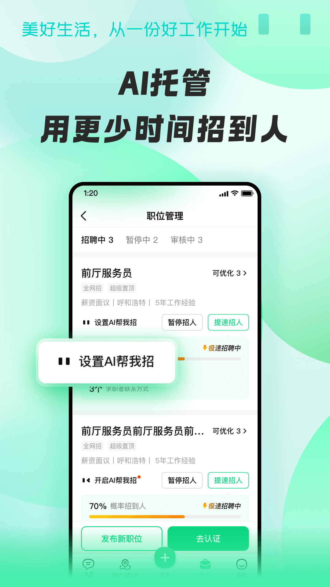 赶集直招商家版_截图5