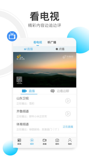闪电新闻_截图3