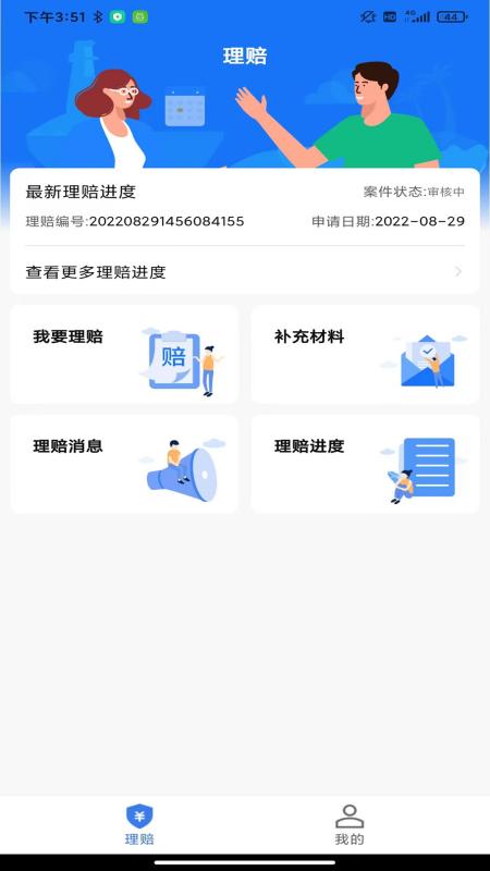 理赔一站通_截图2