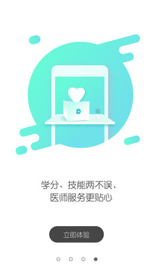 山东医师服务_截图4