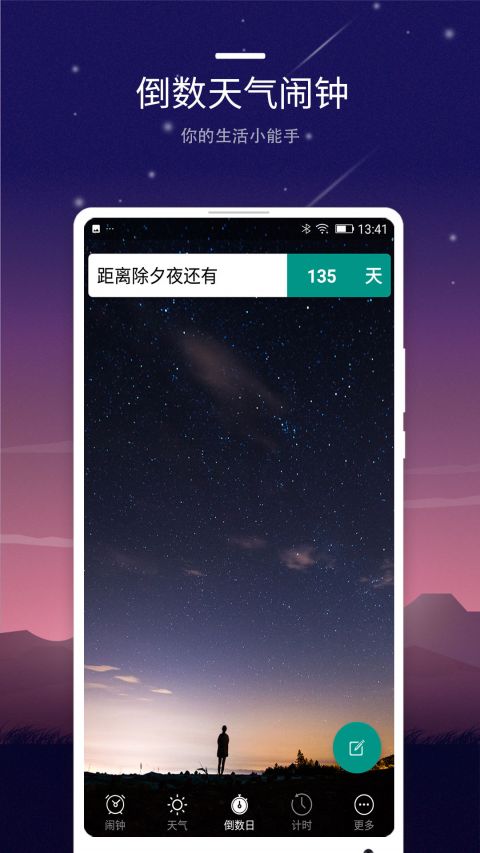 智能闹钟_截图3