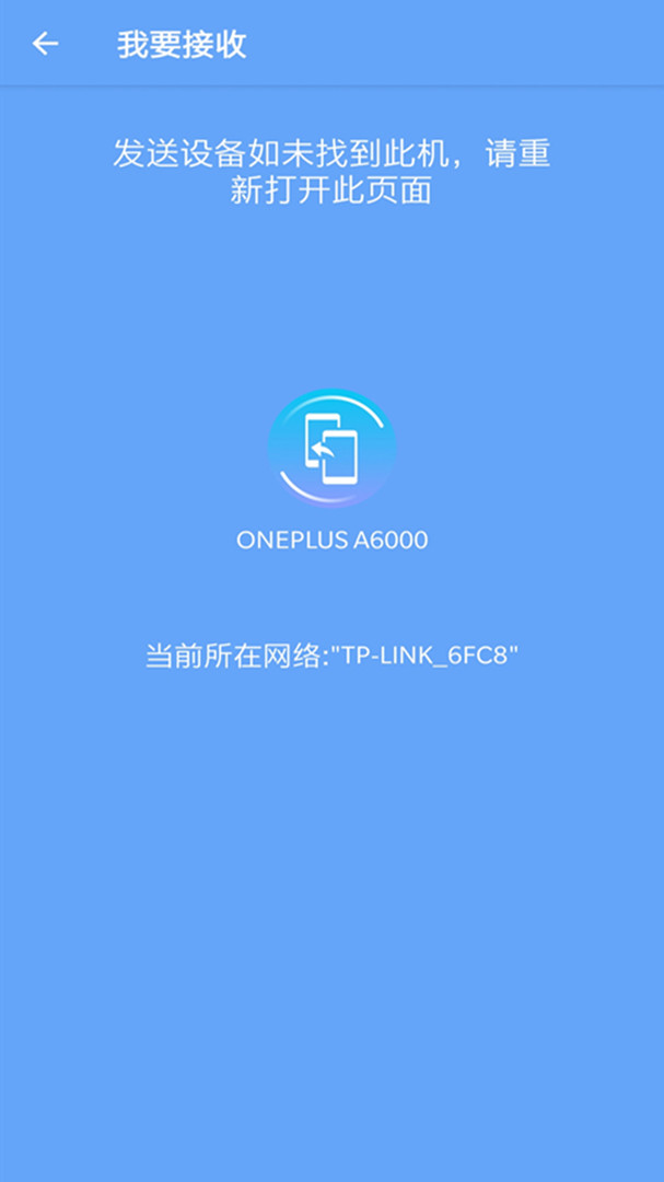 手机搬家换机_截图2