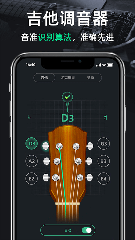 调音器guitar_截图1