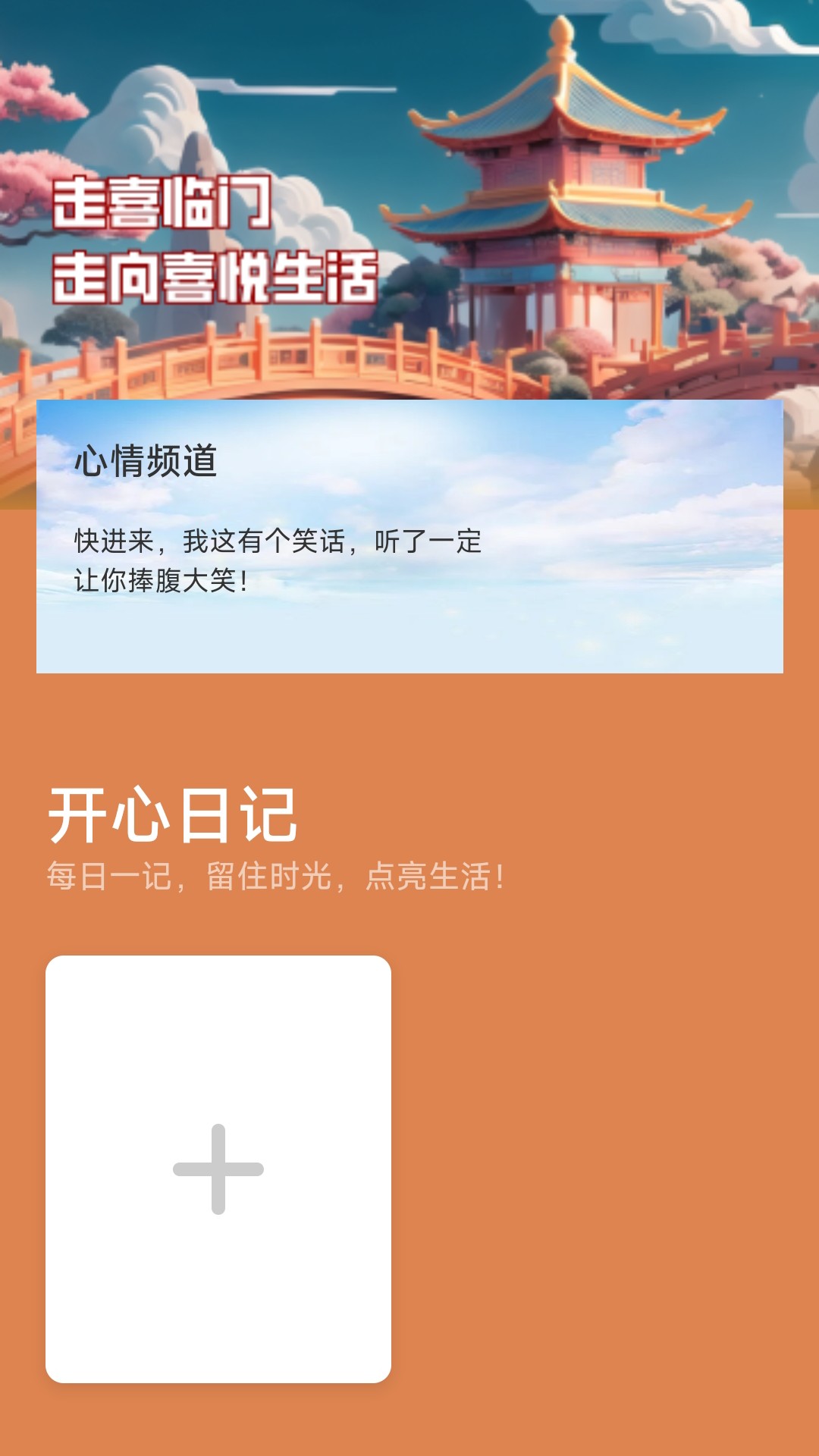 走喜临门_截图2