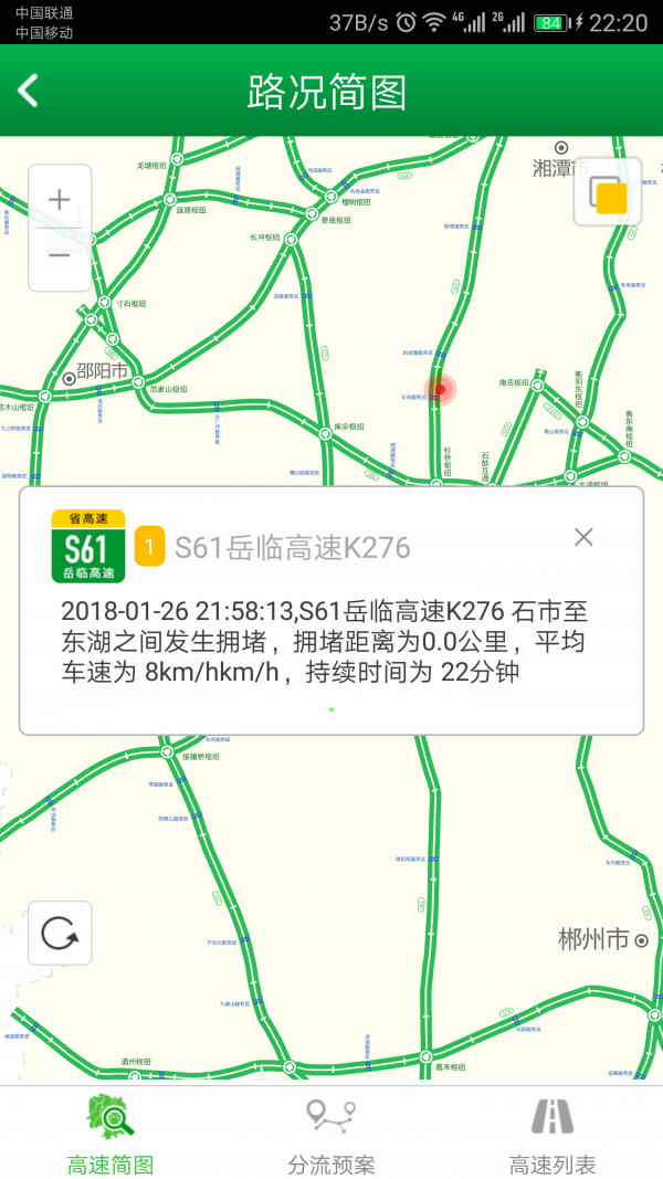 湖南高速通_截图2
