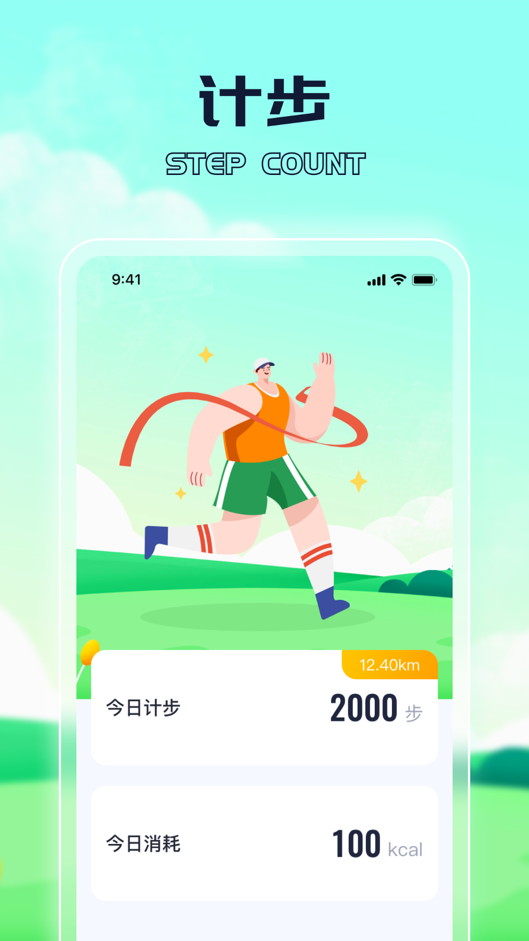 运动我能行_截图2