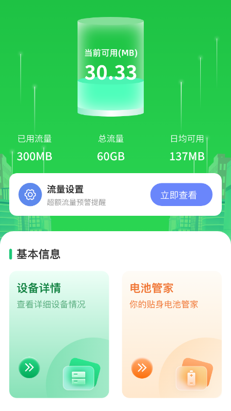 优选流量通_截图1