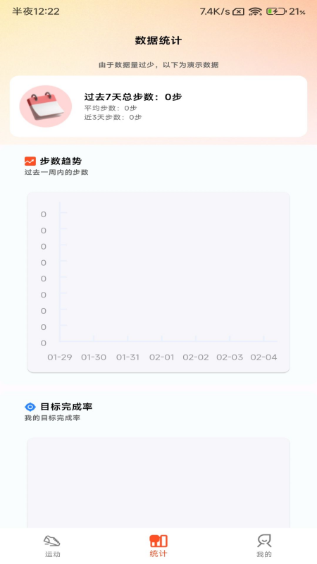 小猪计步_截图2