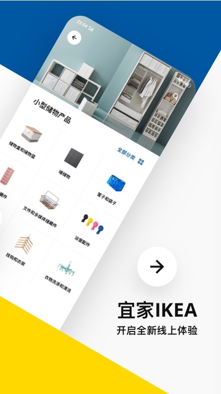 ikea宜家家居_截图3