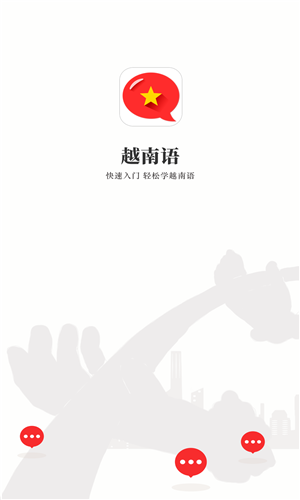 越南语学习_截图3