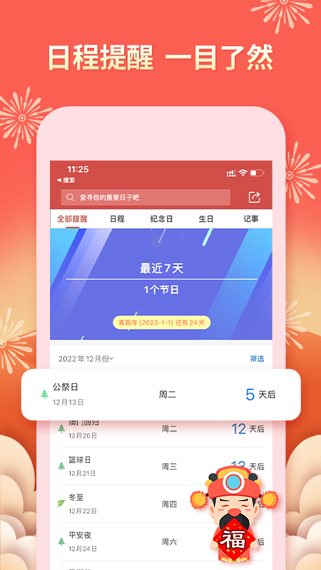 老黄万年历_截图3