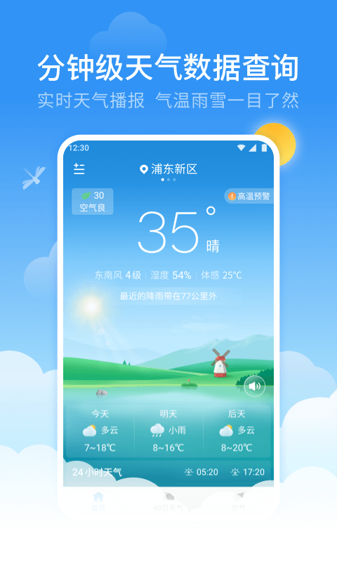 蜻蜓天气_截图1