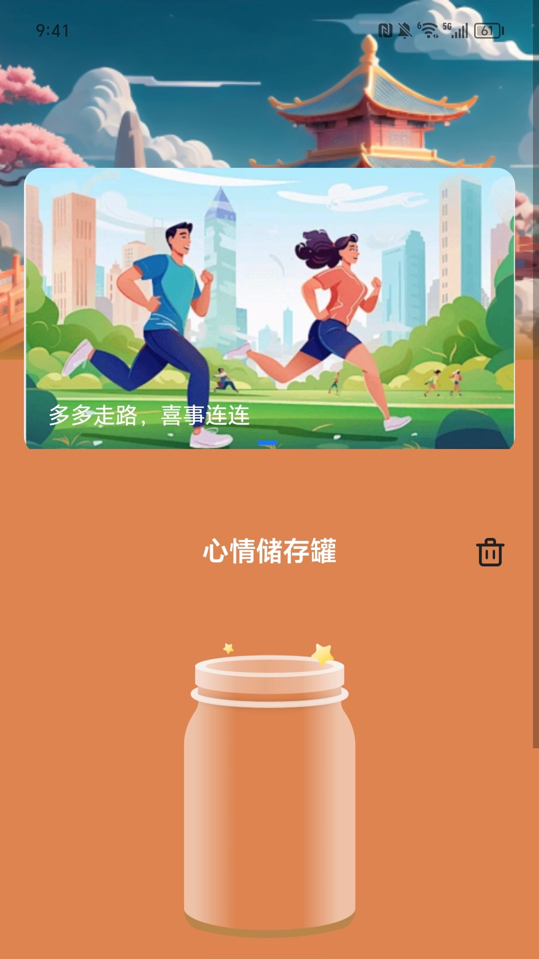 走喜临门_截图3