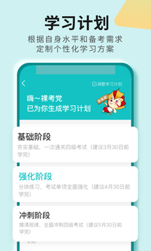 学为贵四六级_截图3