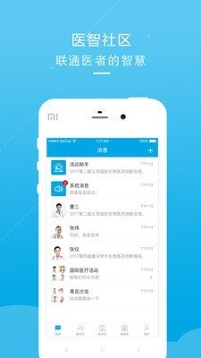 医智社区_截图1