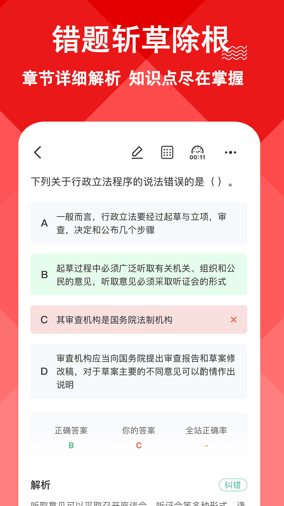 三支一扶练题狗_截图3