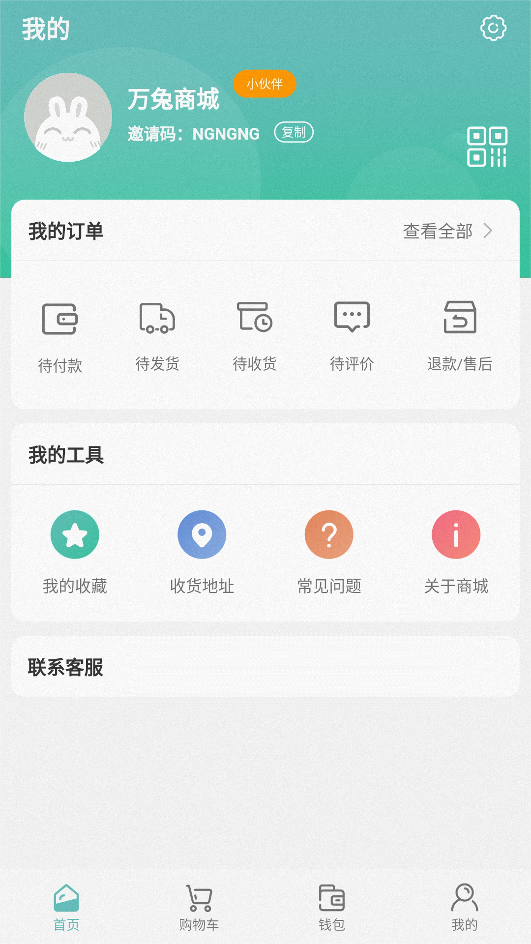 万兔商城_截图4