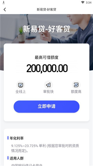 中银消费金融_截图3