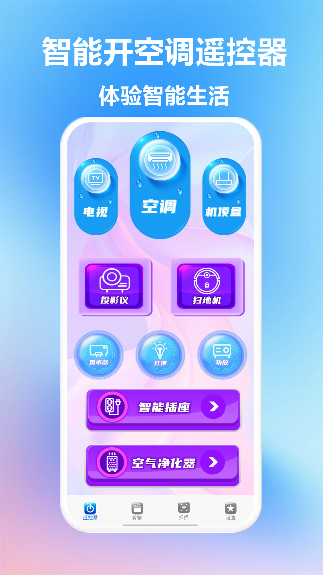 智能遥控开关_截图1