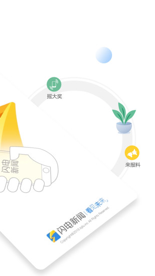 闪电新闻_截图1