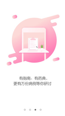 山东医师服务_截图3