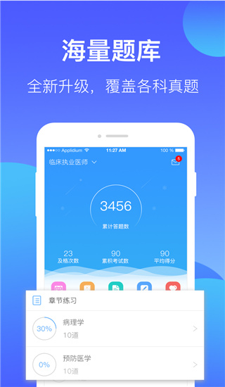 百通医学_截图1