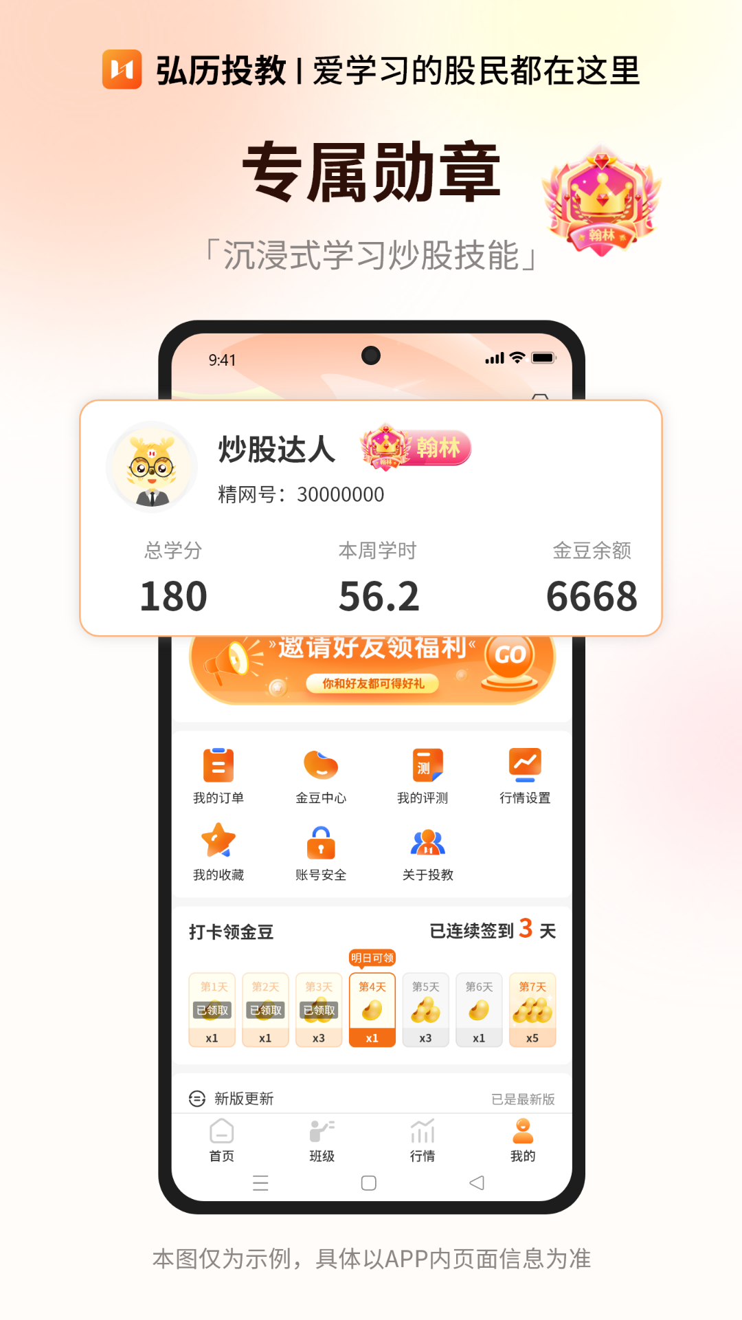 弘历投教_截图4