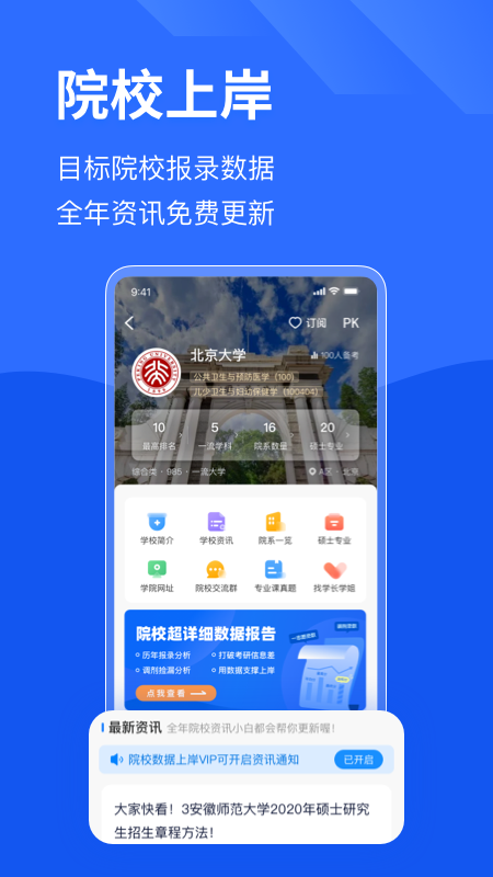 小白考研_截图3