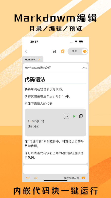 可编可算_截图3