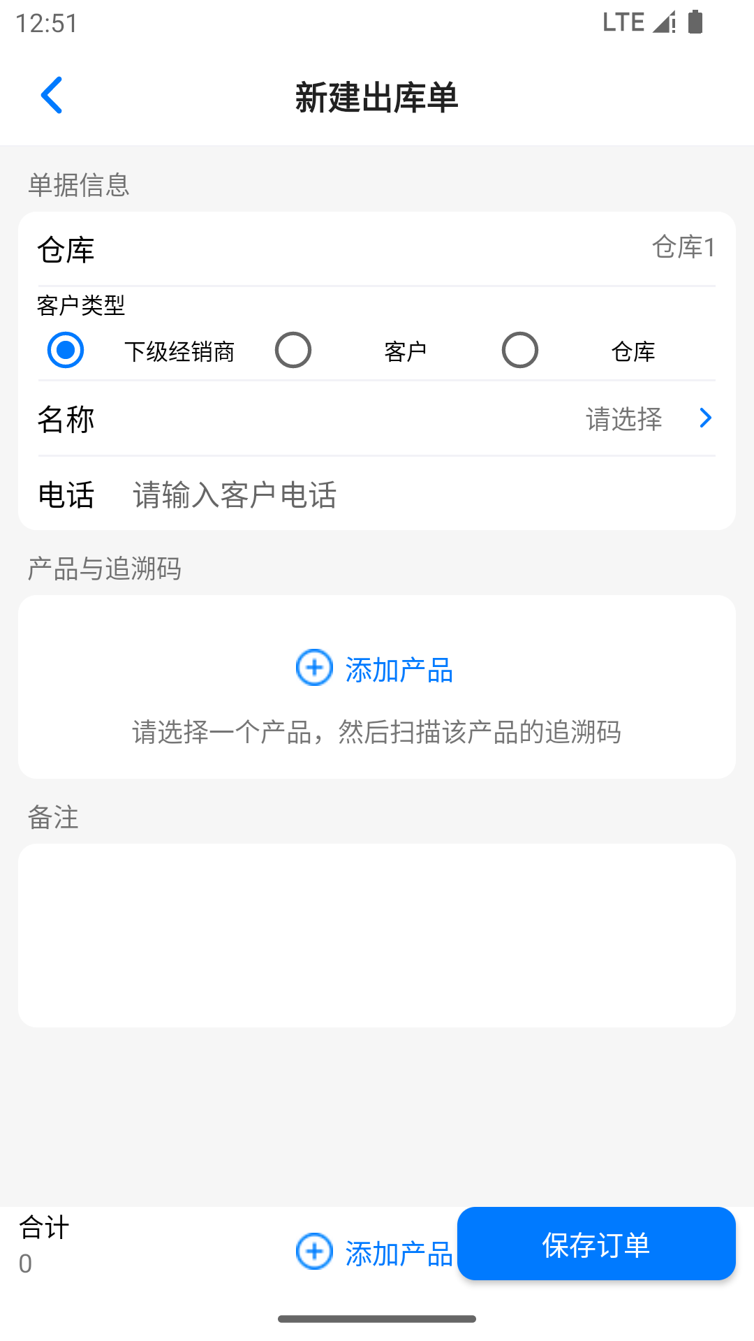 诺动追溯_截图2