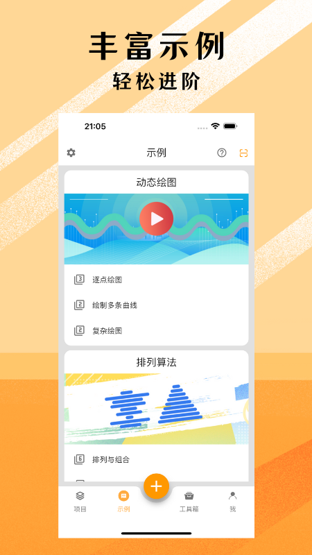 可编可算_截图5