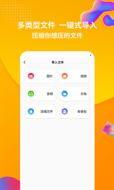 rar解压缩_截图2
