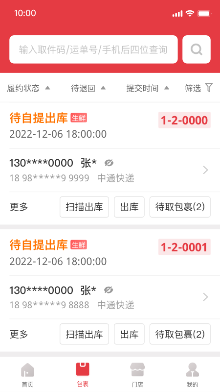 多多买菜门店端_截图3