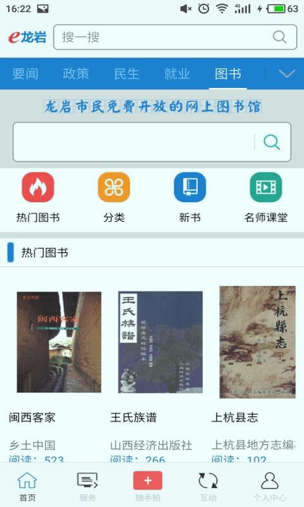 e龙岩_截图2