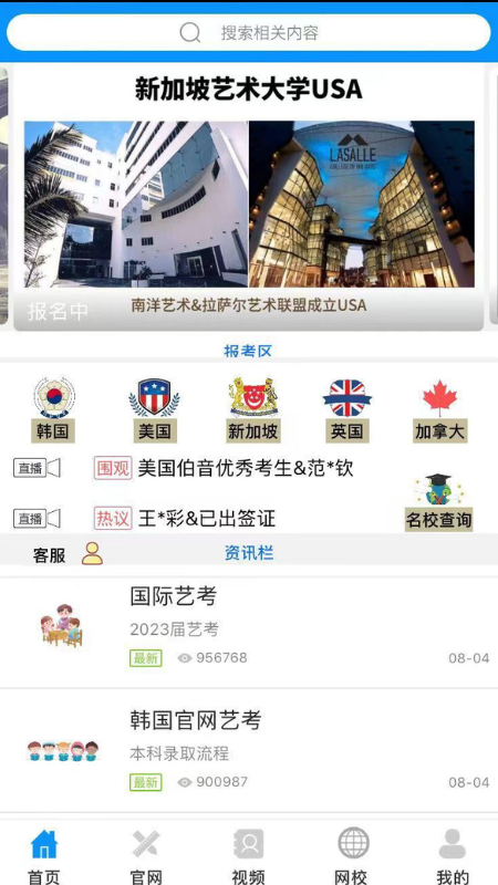 跨国艺考_截图1