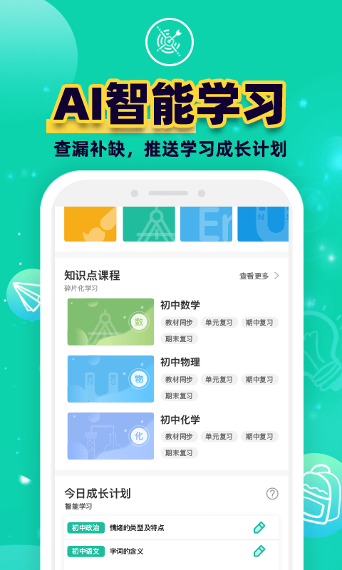 错题plus_截图5